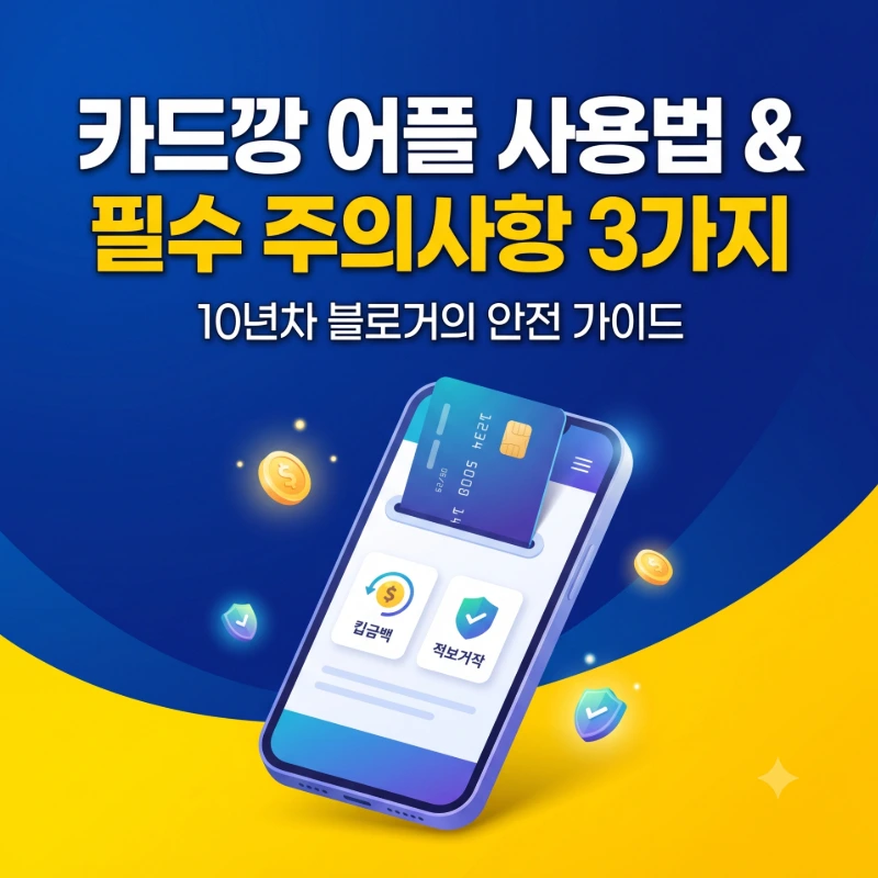 카드깡 어플 사용법